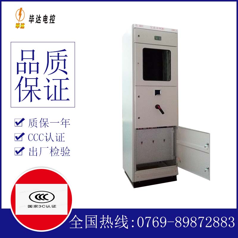 乌拉特后光伏并网柜